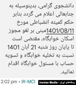 تصویری از پیامک ارسال شده به دانشجویان