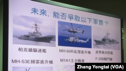 台灣立法院質詢會議展示未來對美軍購項目 (美國之音張永泰拍攝)