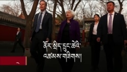 ཨ་རིའི་ནོར་སྲིད་དྲུང་ཆེ་རྒྱ་ནག་ལ་ཕེབས་པའི་གྲུབ་དོན། 