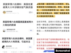 Beberapa blogger di China menyebarkan postingan dan video serupa yang mengklaim MI6 telah mengungkapkan bahwa AS sengaja menyulut kebakaran di Hawaii.