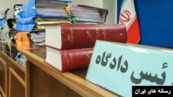 میز رئیس دادگاه در جمهوری اسلامی ایران