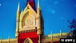 কলকাতা হাই কোর্ট। 
