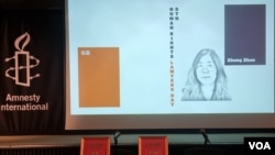 伦敦，在大赦国际总部，第九届的“709人权律师奖”被授予张展和李昱函，以表彰他们为人权事业作出杰出贡献。（美国之音 李伯安拍摄）