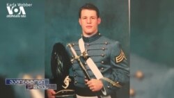 უკრაინაში დაღუპული ამერიკელი ვეტერანების დედები კონგრესს კიევის დახმარებას სთხოვენ 