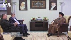 ჩაერთვება თუ არა "ჰეზბოლა" ისრაელ-"ჰამასის" ომში- შეფასებები ვაშინგტონიდან