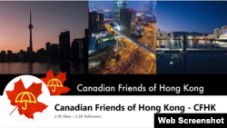 人權組織加拿大香港之友(網路截圖)