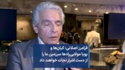 فرامرز اصلانی: کیان‌ها و پویا مولایی‌رادها سرزمین ما را از دست اشرار نجات خواهند داد