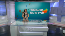 Հայալեզու ամերիկացին և հնդիկը. ՀԱՅԱՑՔ ԱՄԵՐԻԿԱ
