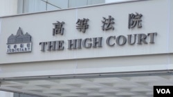 中港两地法院民商事裁决互认安排1月29日起在香港实施，在香港法律及金融业界引起不少疑虑 (美国之音/汤惠芸)