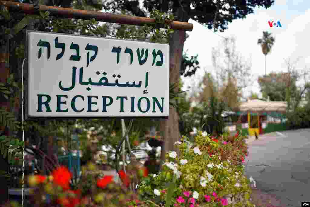 En Neve Shalom todos los carteles o indicaciones están escritos en hebreo, árabe e inglés.