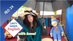 레슨 24: 오늘 날씨는 어때요?