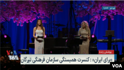 برای دیدن این کنسرت روی لینک‌های فیسبوک، توئیتر و یونیوب صدای آمریکا کلید کنید