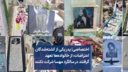 اختصاصی| پدر یکی از کشته‌شدگان اعتراضات: از خانواده‌ها تعهد گرفتند در سالگرد مهسا شرکت نکنند