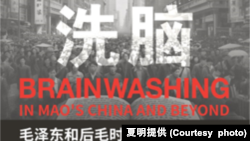 《洗腦：毛澤東和後毛時代的中國與世界》封面 (夏明提供)