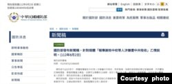 台湾国防部网站发布针对媒体"报道谢姓中校等人涉嫌遭中共吸收"所做的乙情说明。(台湾国防部网站截屏)