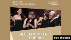 جایزه بهترین تدوین و بهترین مستند سینمای آلمان برای فیلم «هفت زمستان در تهران»