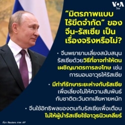 China-Russia on Ukraine war infographic