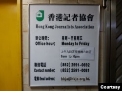 香港记者协会