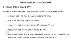 የኢትዮጵያ ይፋ በዓላት