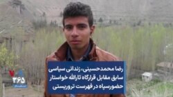 رضا محمدحسینی، زندانی سیاسی سابق مقابل قرارگاه ثارالله خواستار حضورسپاه در فهرست تروریستی 