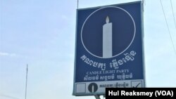 រូបឯកសារ៖ ស្លាក​សញ្ញា​គណបក្ស​ភ្លើងទៀន​លើ​កំណាត់​ផ្លូវ​ជាតិ​លេខ​៣ ថ្ងៃទី​ ២៦​ខែកក្កដា​ ឆ្នាំ​២០២៣។ (ហ៊ុល រស្មី/វីអូអេ)