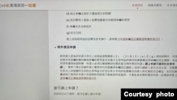 香港運輸署1月8日開始實施車牌查冊新規定，傳媒查冊登記車主資料需要選擇”例外情況申請”，必須書面申述查冊涉及”重大公眾利益”，由運輸署長審批。(香港政府網站截圖)