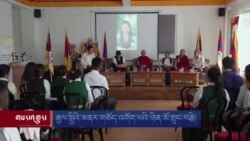 རྒྱལ་སྤྱིའི་མནར་གཅོད་འགོག་པའི་ཉིན་མོ་བཞུགས་སྒར་དུ་སྲུང་བརྩི།