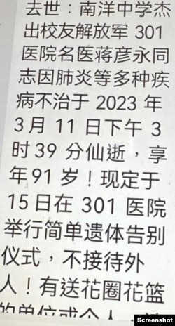 中国国内微信朋友圈中传播的非官方讣告 （网络截图）