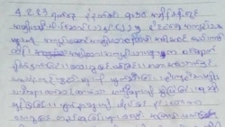 အိုးဘိုထောင်တွင်း နိုင်ငံရေးအကျဉ်းသူတွေ အကြမ်းဖက်ခံရမှု လျှို့ဝှက်စာထွက်လာ
