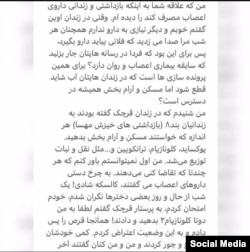 بخشی از نامه سرگشاده ویدا ربانی از زندان اوین