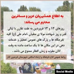 نمونه‌ای از اطلاعیه‌های منتشر شده در شهرهای مختلف