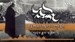 ༡༩༦༠ ཟླ་བ་ ༢ ཚེས་ ༣ ཉིན་གནས་མཆོག་རྡོ་རྗེ་གདན་དུ་བསྩལ་པའི་བཀའ་སློབ།