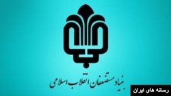 آرم بنیاد مستضعفان