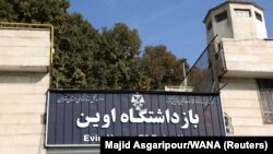 FILE - A view of the entrance sign of Evin prison in Tehran, Iran, October 17, 2022. 