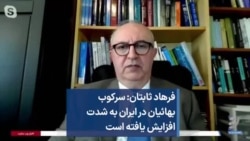 فرهاد ثابتان: سرکوب بهائیان در ایران به شدت افزایش یافته است 