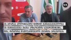 ალხაზ ჯინჯოლია, ახალი აფხაზური ოპოზიციის წარმომადგენელი დე-ფაქტო აფხაზეთში 