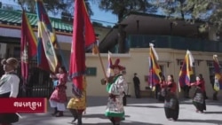 བཞུགས་སྒར་དུ་གཞུང་འབྲེལ་གསུམ་བཅུའི་དུས་དྲན་སྲུང་བརྩི།