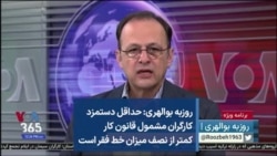 روزبه بوالهری: حداقل دستمزد کارگران مشمول قانون کار کمتر از نصف میزان خط فقر است 