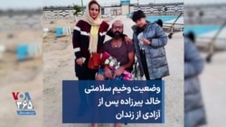 وضعیت وخیم سلامتی خالد پیرزاده پس از آزادی از زندان