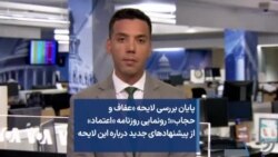 پایان بررسی لایحه «عفاف و حجاب»؛ رونمایی روزنامه «اعتماد» از پیشنهادهای جدید درباره این لایحه