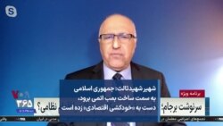 شهیر شهیدثالث: جمهوری اسلامی به سمت ساخت بمب اتمی برود، دست به «خودکشی اقتصادی» زده است