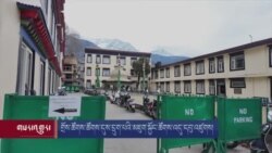 གྲོས་ཚོགས་ཚོགས་དུས་དྲུག་པའི་མཇུག་སྐྱོང་ཚོགས་འདུ་དབུ་འཛུགས།