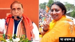 ভারতের প্রতিরক্ষা মন্ত্রী রাজনাথ সিং এবং বিজেপি নেত্রী স্মৃতি ইরানি।