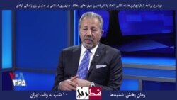 بخشی از شطرنج– توضیح فواد پاشائی، دبیرکل حزب مشروطه ایران درباره دیدار با اعضای ائتلاف و منشور مهسا