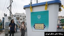 رای‌گیری برای تعیین جانشین ابراهیم رئیسی