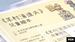 香港警方國安處3月13日以涉嫌”管有煽動刊物罪”拘捕兩名男子，有傳媒報道涉及多本從英國郵寄到香港的《羊村繪本》。(美國之音湯惠芸)