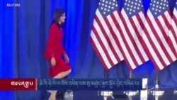 ཎི་ཀི་ཧེ་ལི་ལ་འོས་འཕེན་པས་མུ་མཐུད་རྒྱབ་སྐྱོར་བྱེད་བཞིན་པ།