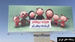 تبلیغ فرزندآوری در ایران