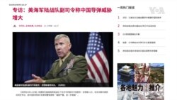 承諾強化美日同盟 美國海軍陸戰隊副司令訪日 稱中國導彈威脅重大