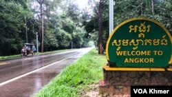 រូបឯកសារ៖ ផ្លាក​សញ្ញា​នៃ​ការ​ស្វាគមន៍​ទៅ​កាន់​ទីរមណីយដ្ឋាន​របស់​ប្រាសាទ​អង្គរវត្ត នៅ​ខេត្ត​សៀមរាប​ កាលពី​ថ្ងៃទី ៣ ខែតុលា ឆ្នាំ ២០២៣។ (ធីតា វីន/វីអូអេ) 